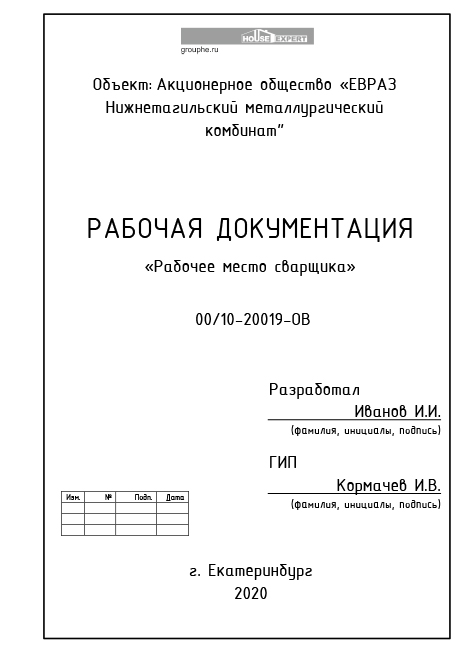 Рабочий проект аспирации рабочего места сварщика