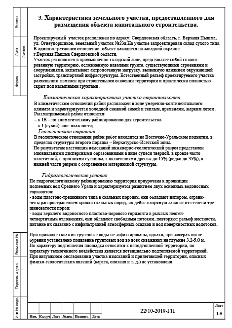 Генплан производственной базы - Характеристика земельного участка