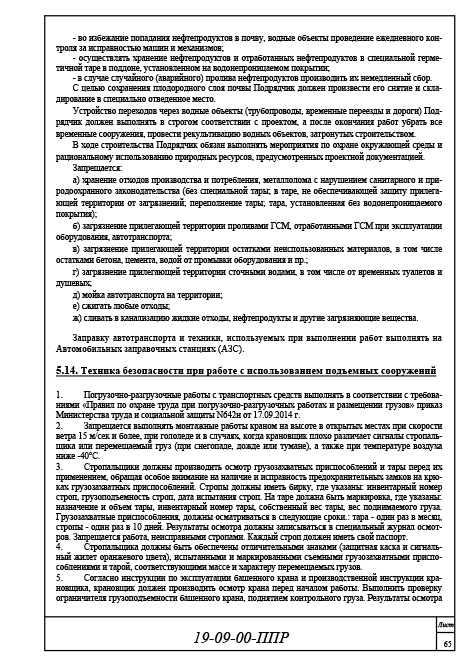 Организация и технология производства работ, ППР 
