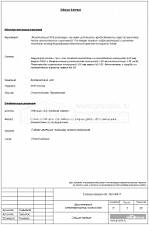 Общие данные Общие данные
