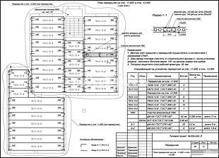 План плит перекрытия на отм. +1,600 и отм. +3,000 План плит перекрытия на отм. +1,600 и отм. +3,000
