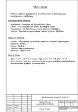 Общие данные Общие данные