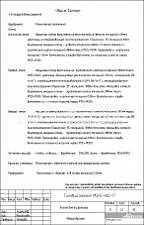 Общие данные Общие данные