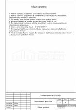 Общие указания