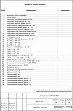 Ведомость чертежей Ведомость чертежей