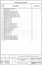 Ведомость чертежей Ведомость чертежей