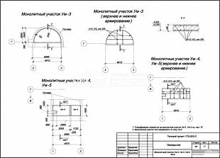 Монолитный участок Ум-3, Ум-4, Ум-5, Ум-6 Монолитный участок Ум-3, Ум-4, Ум-5, Ум-6