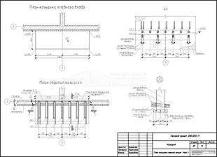 План козырька главного входа. Узел 1 План козырька главного входа. Узел 1