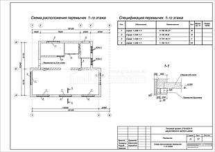 Схема расположения перемычек 1-го этажа Схема расположения перемычек 1-го этажа