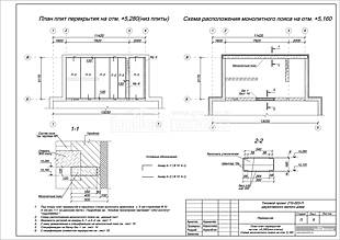 План плит перекрытия на отм. +5,280 (низ плиты). Схема монолитного пояса на отм. 5,160 План плит перекрытия на отм. +5,280 (низ плиты). Схема монолитного пояса на отм. 5,160